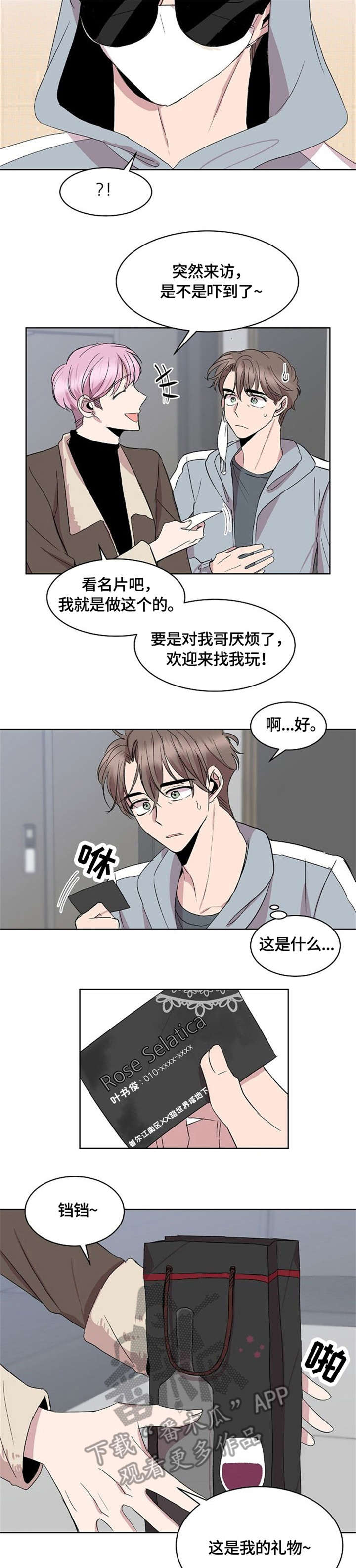 请你收留我小说漫画,第10章：来客3图