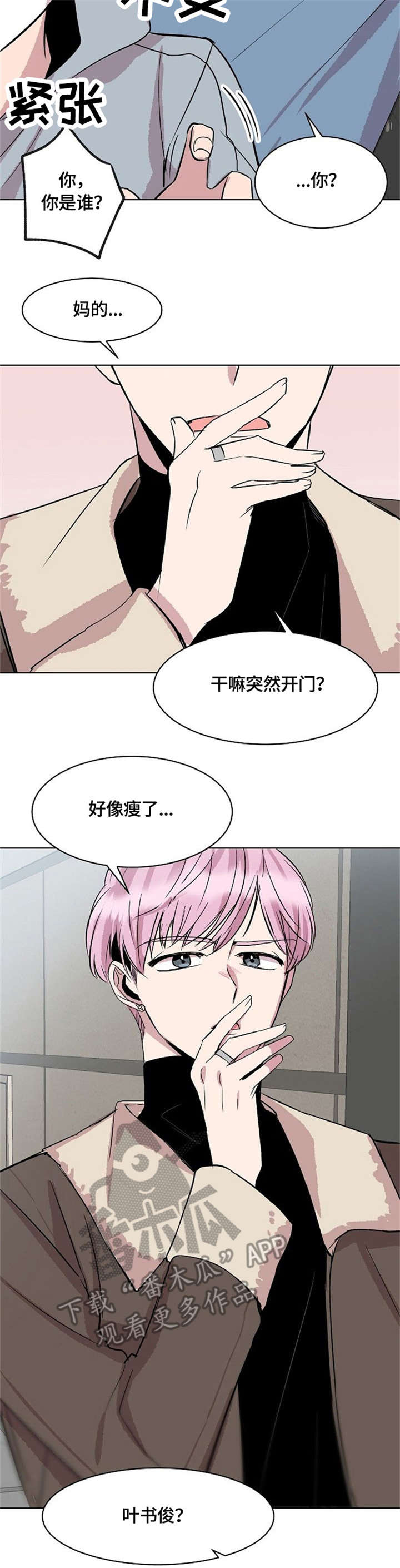 请你收留我小说漫画,第10章：来客1图