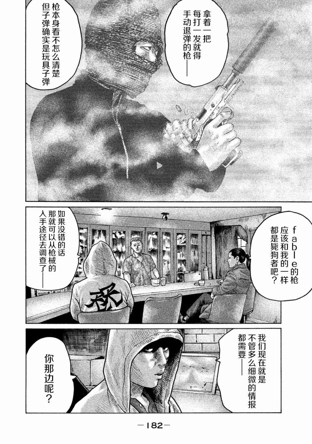 寓言杀手漫画,第95话4图