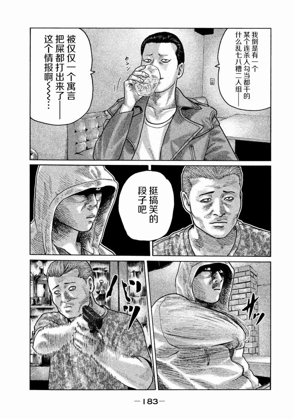 寓言杀手漫画,第95话5图