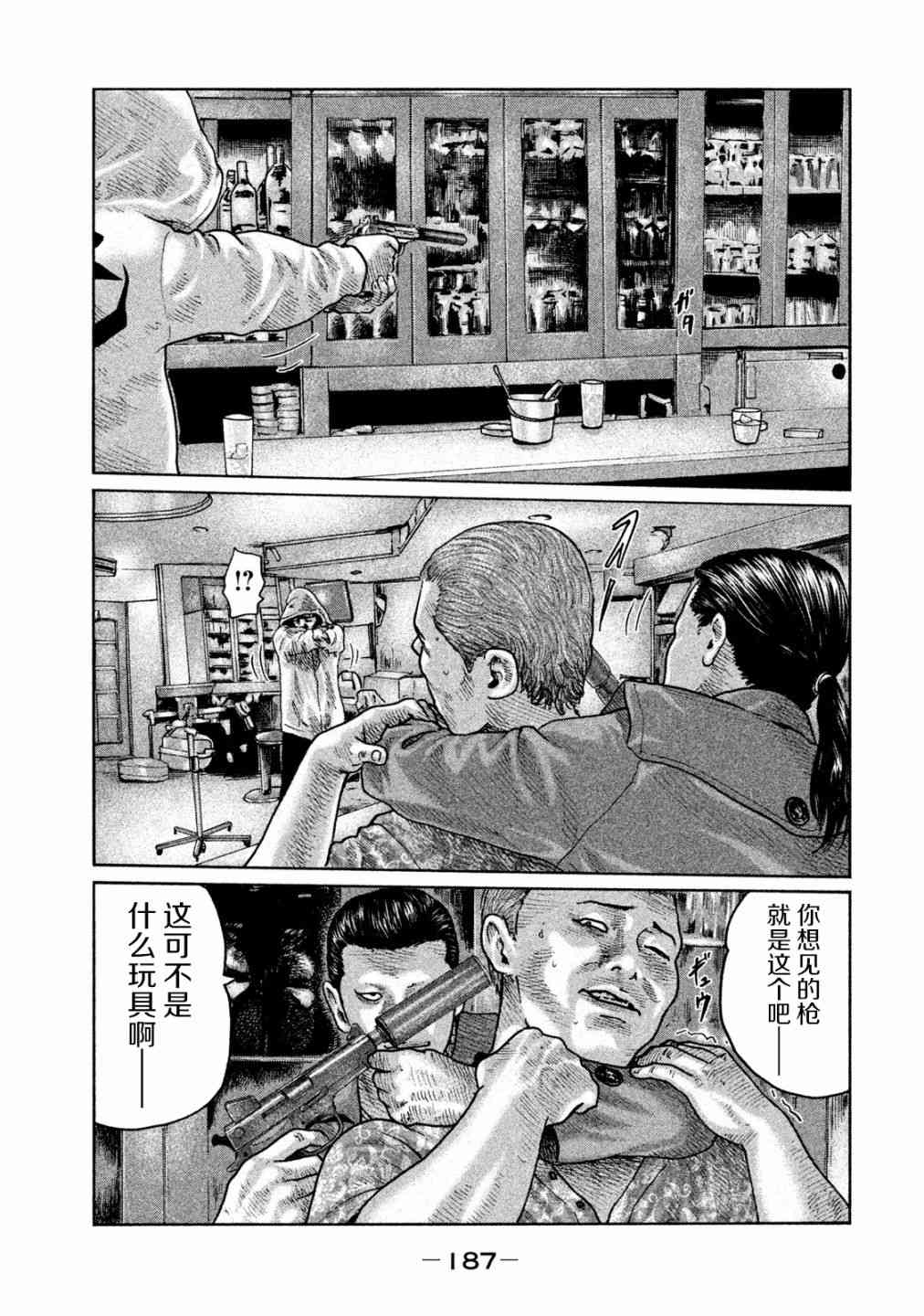 寓言杀手漫画,第95话4图