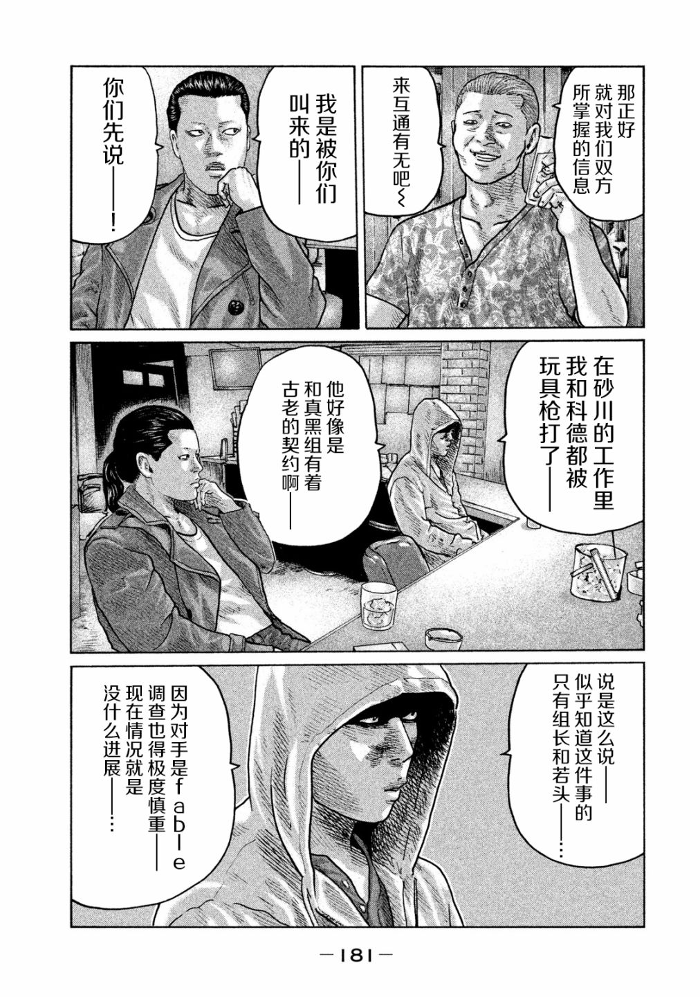 寓言杀手漫画,第95话3图