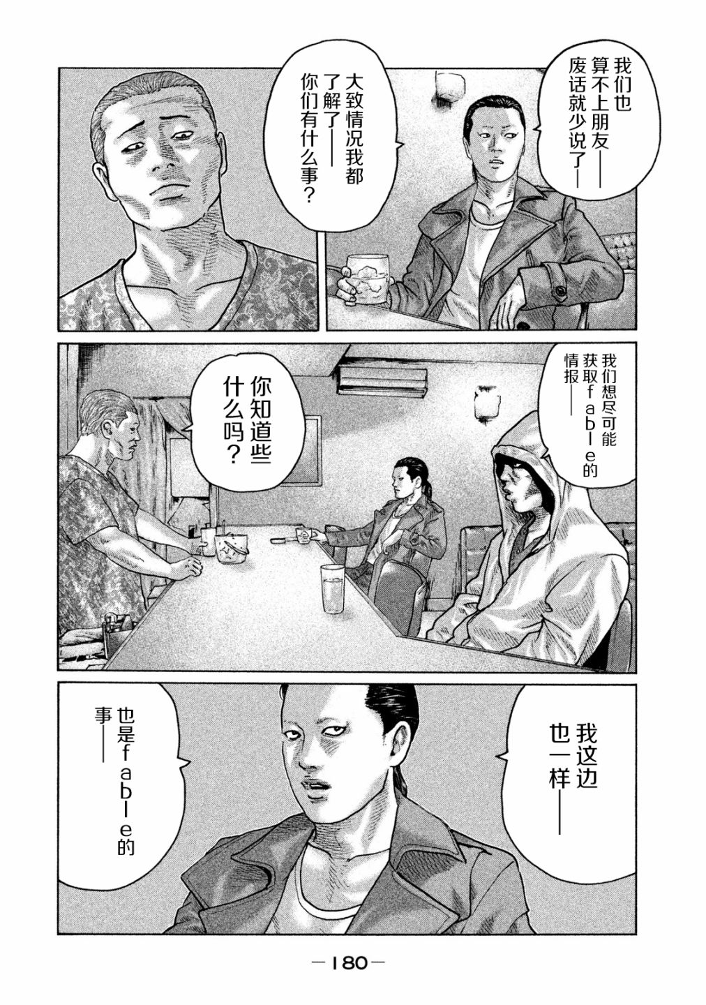 寓言杀手漫画,第95话2图