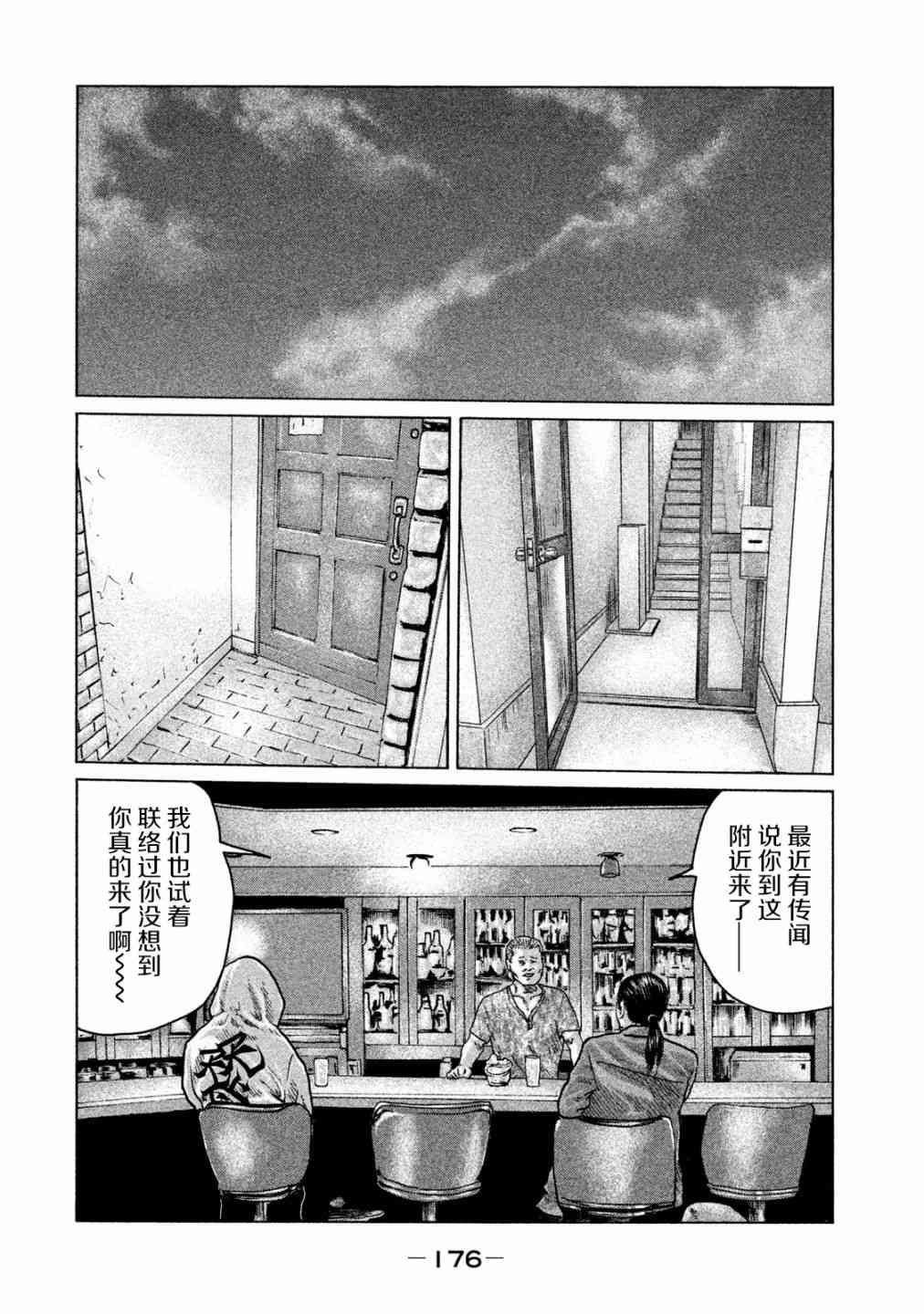 寓言杀手漫画,第95话3图