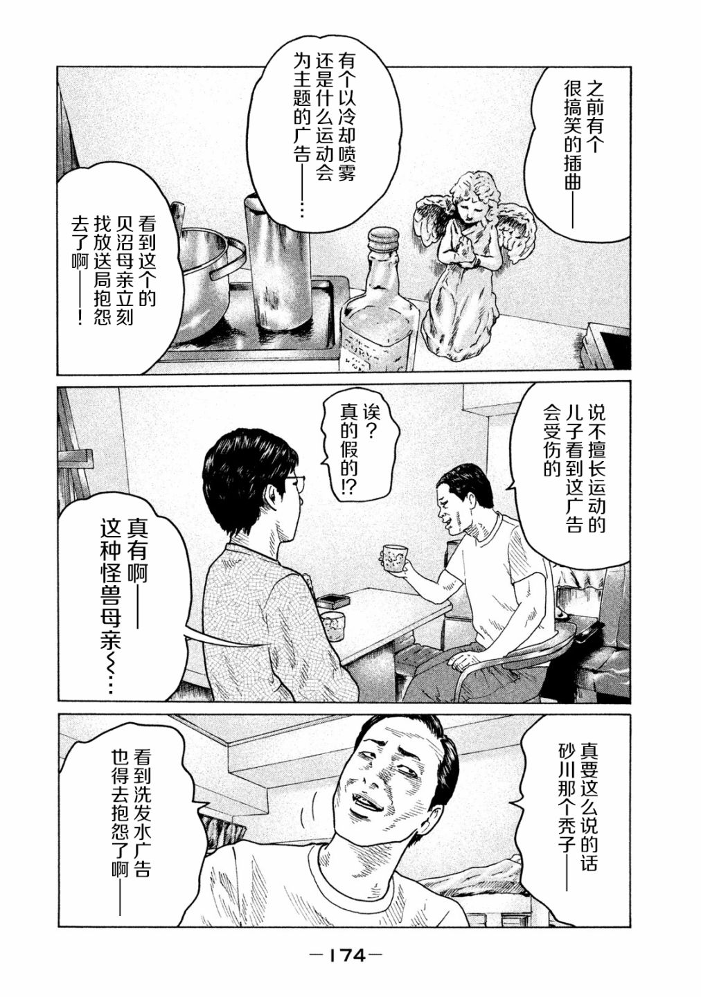 寓言杀手漫画,第95话1图