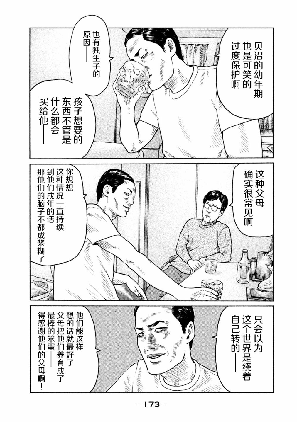 寓言杀手漫画,第95话5图