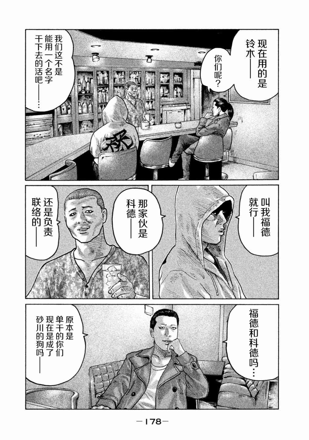 寓言杀手漫画,第95话5图