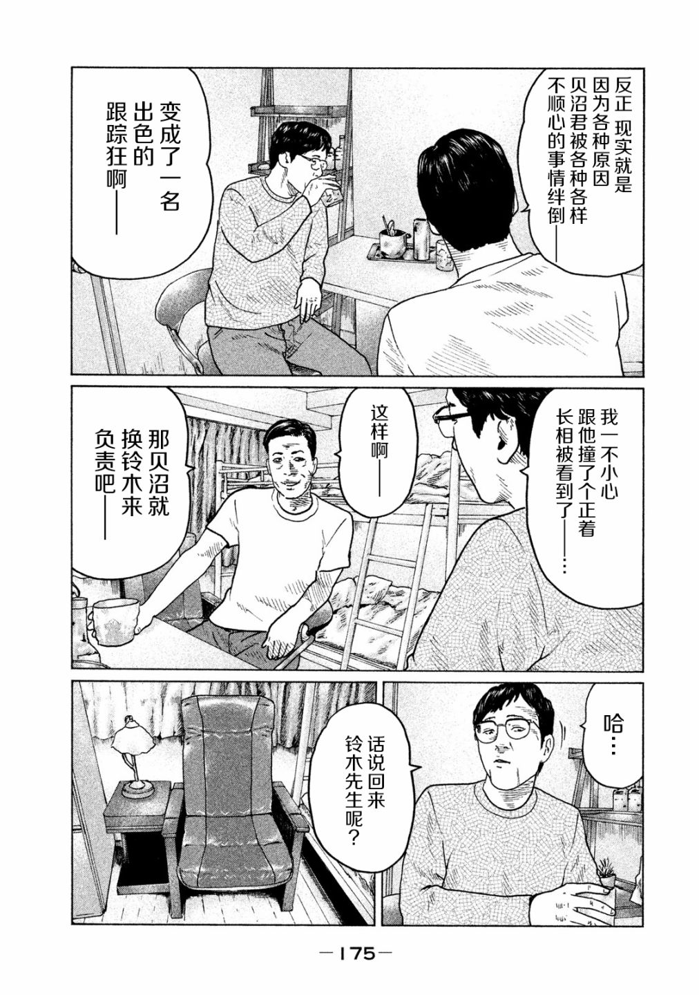 寓言杀手漫画,第95话2图