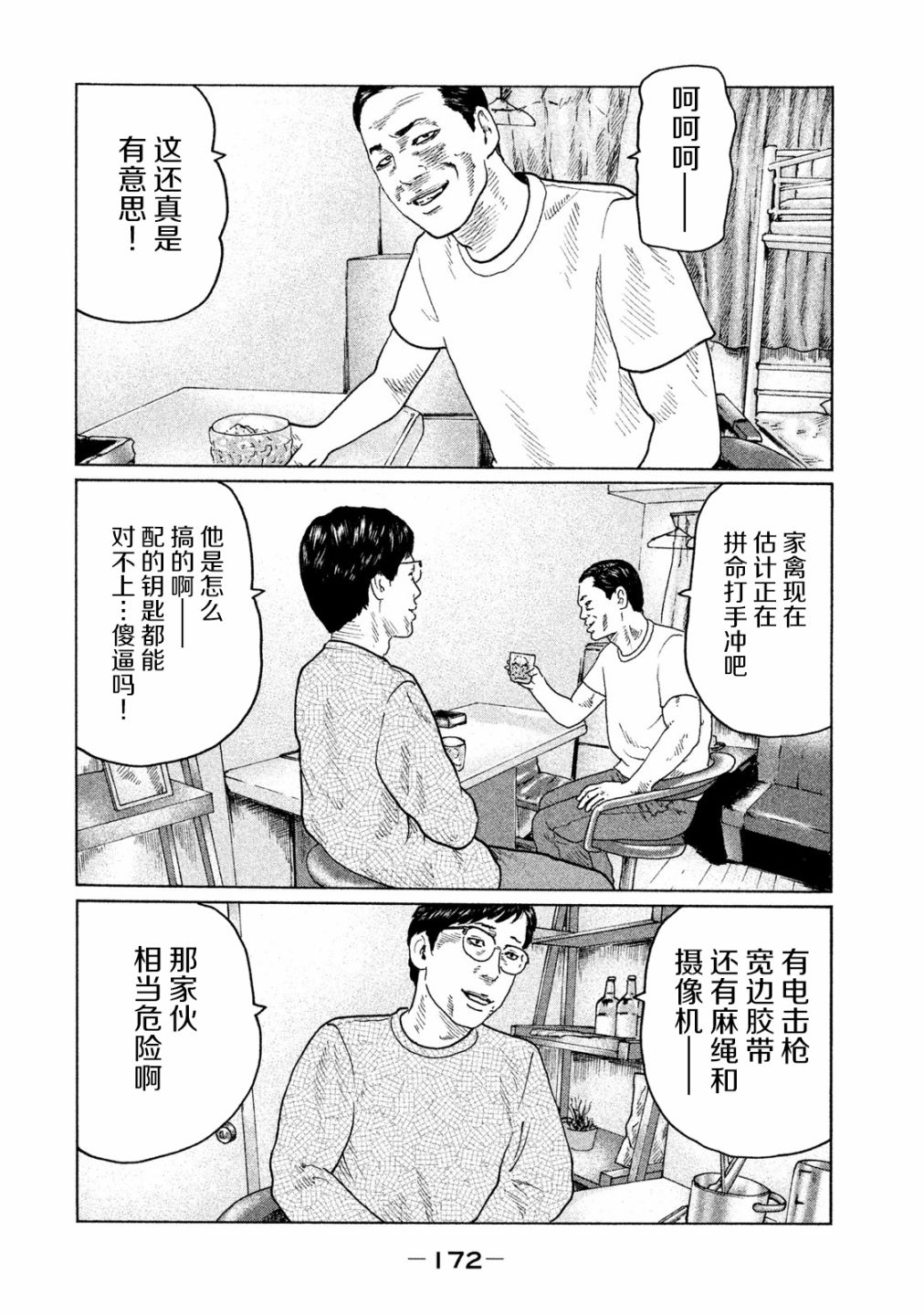 寓言杀手漫画,第95话4图