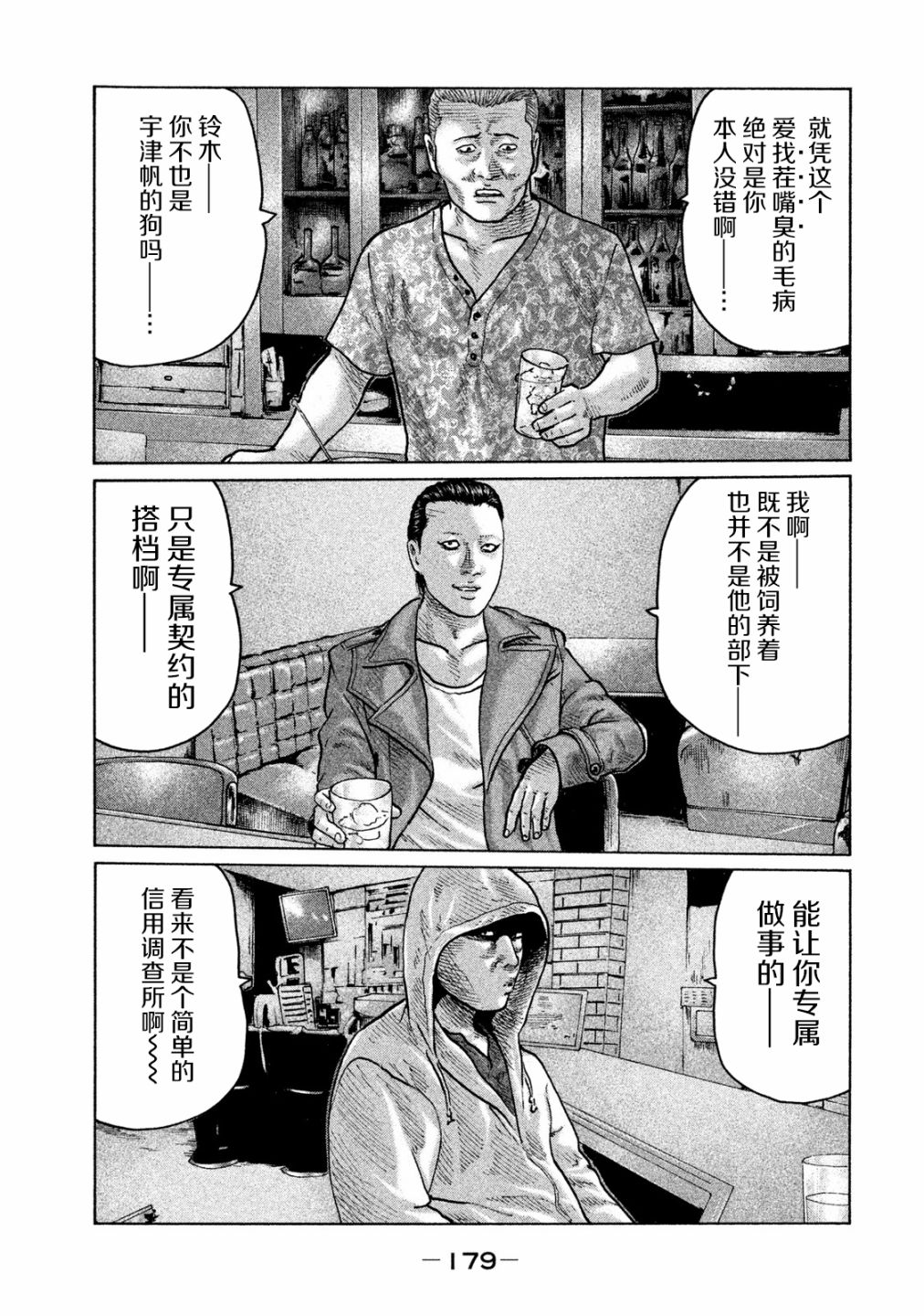 寓言杀手漫画,第95话1图