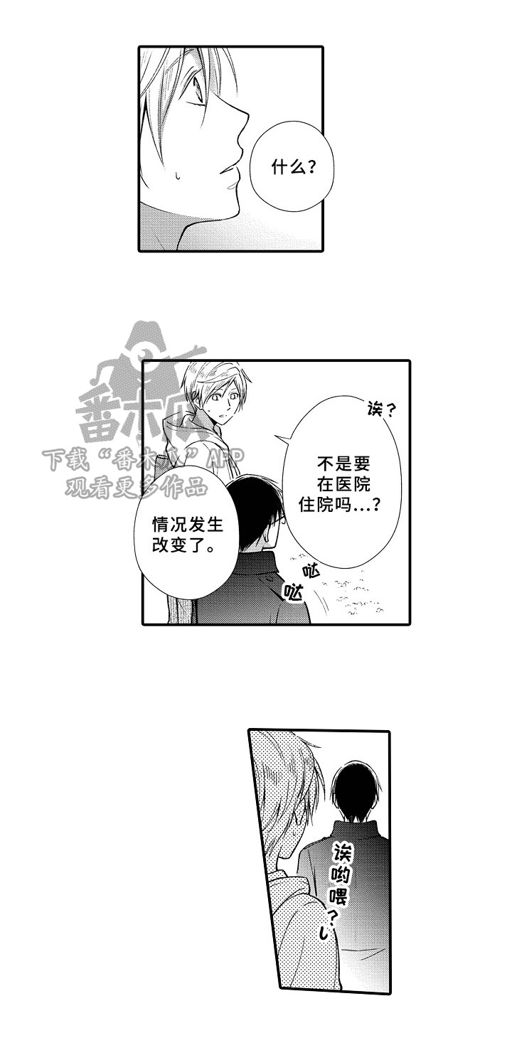 欧米茄综合症漫画,第5章：新房间1图