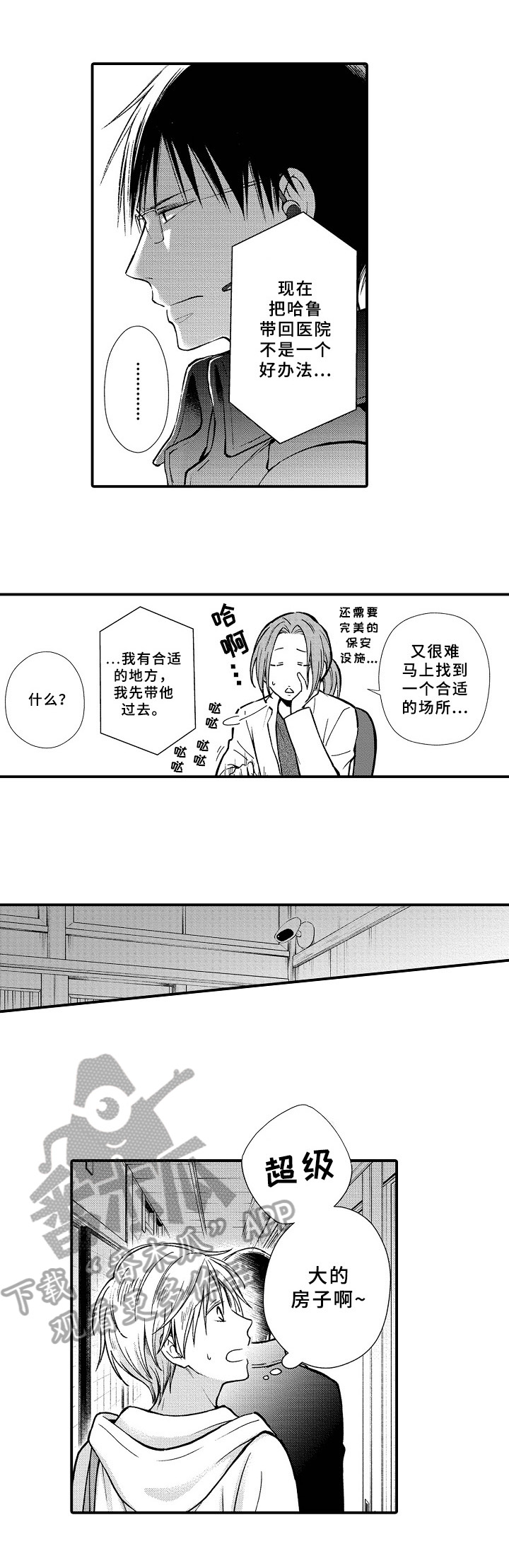 欧米茄综合症漫画,第5章：新房间5图