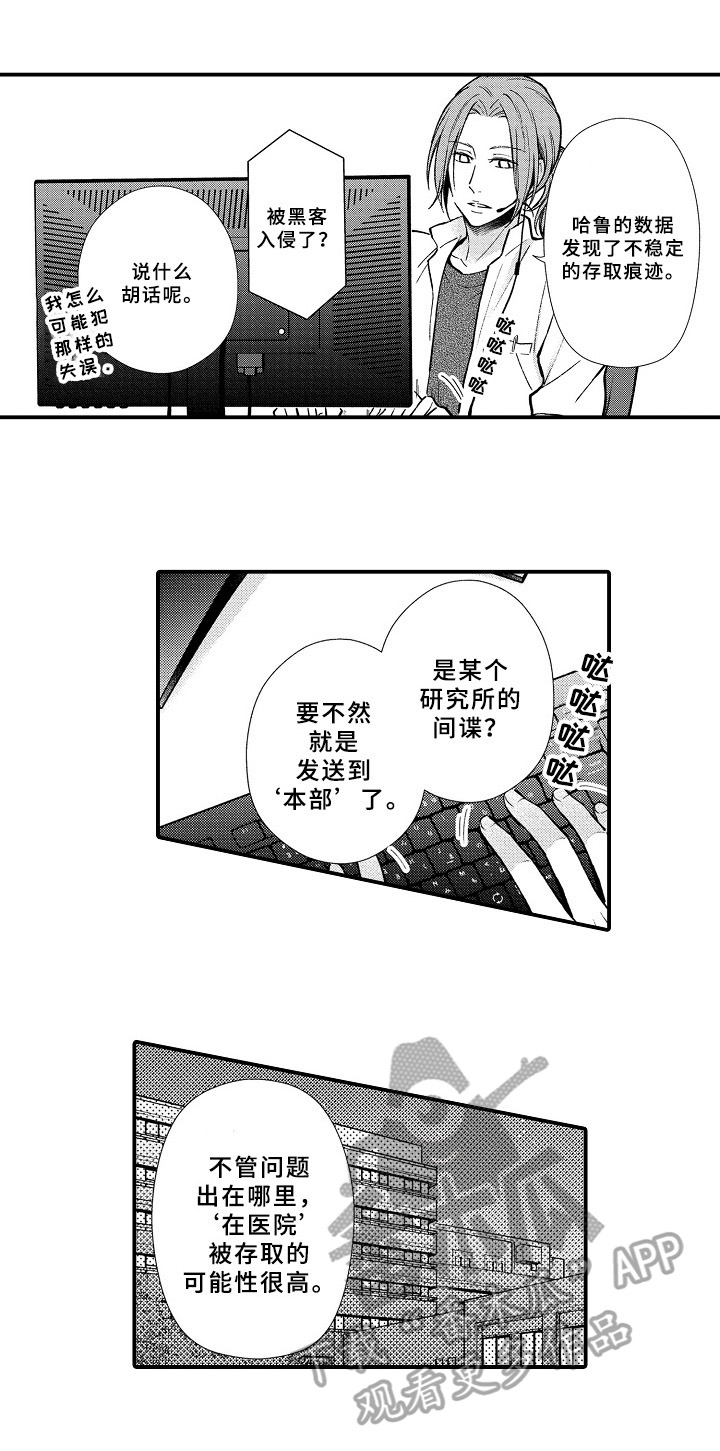 欧米茄综合症漫画,第5章：新房间4图