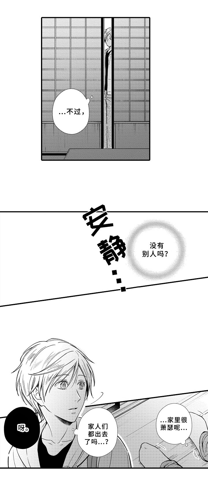 欧米茄综合症漫画,第5章：新房间1图