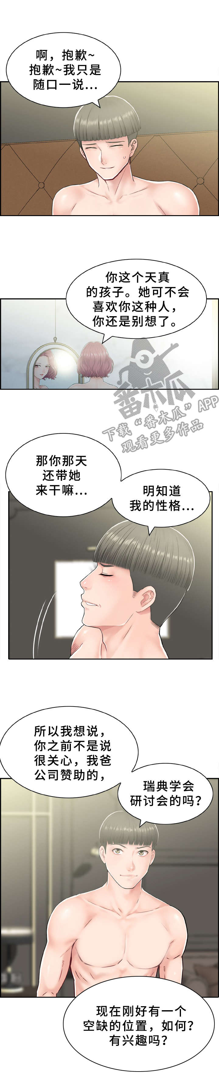 本能1莎朗斯通被警察审讯漫画,第8章：充分利用2图