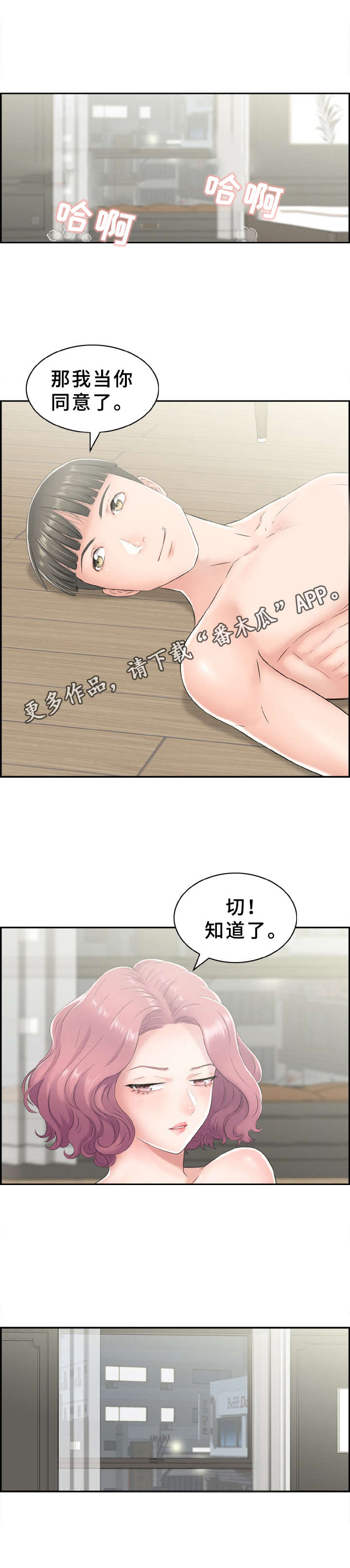 本能1莎朗斯通被警察审讯漫画,第8章：充分利用4图