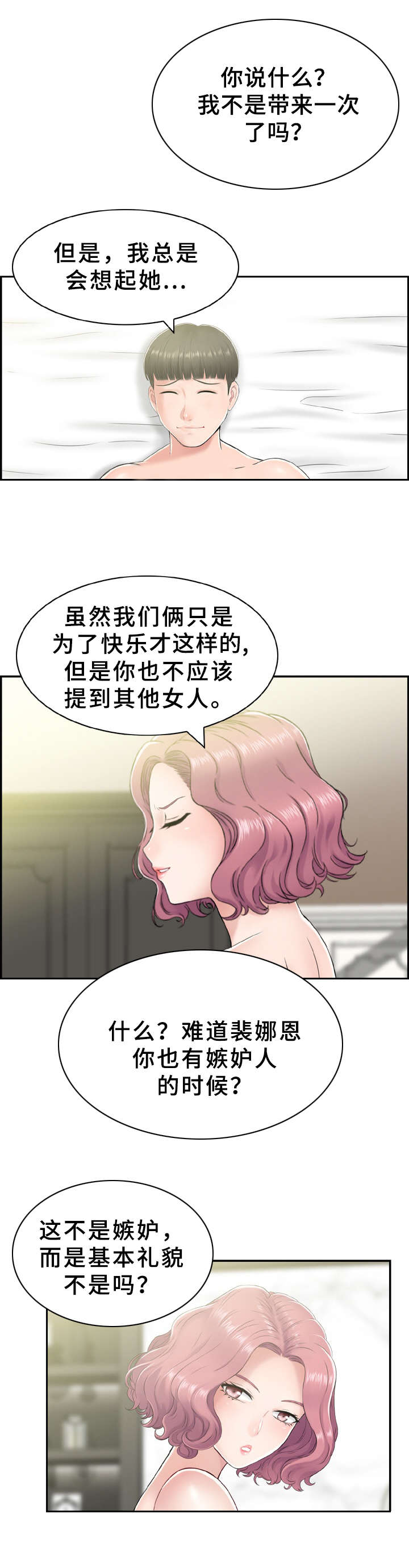 本能1莎朗斯通被警察审讯漫画,第8章：充分利用1图