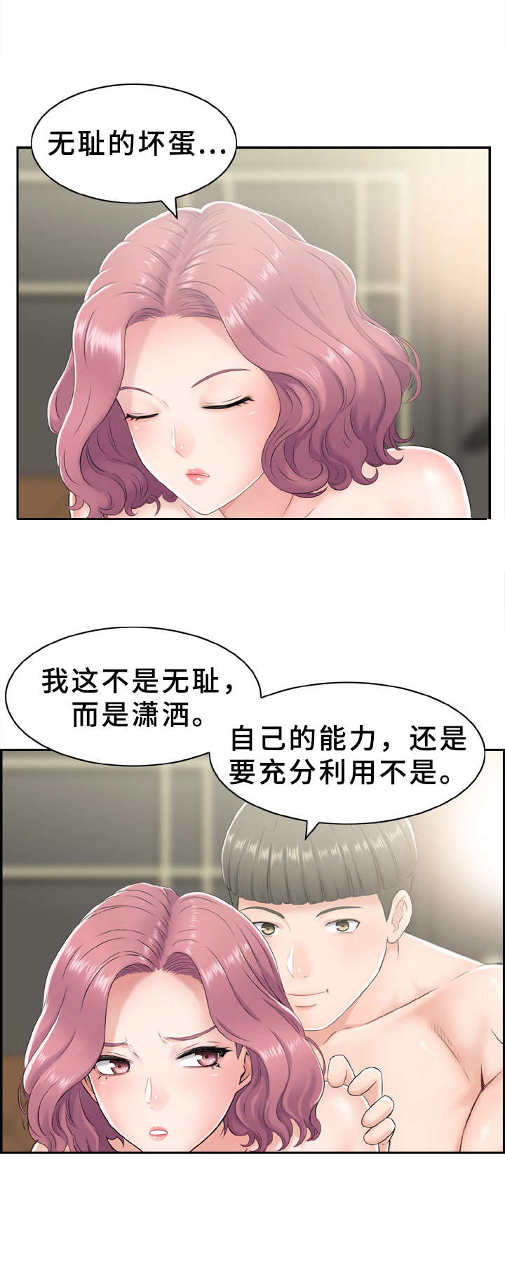 本能1莎朗斯通被警察审讯漫画,第8章：充分利用3图