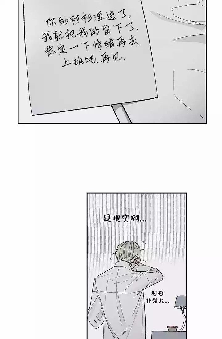 暧昧的语言有哪些漫画,第1话3图