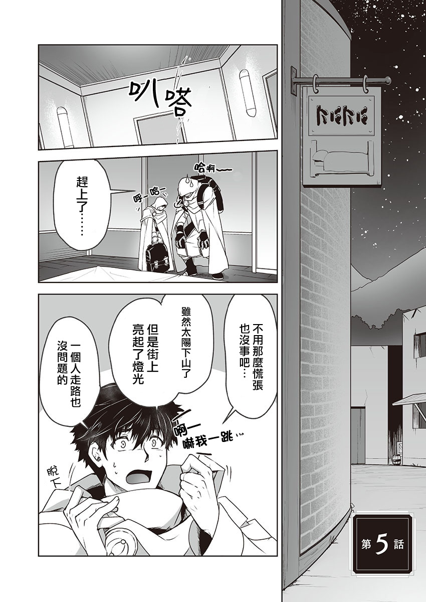 巨人族的新娘漫画,第5话1图