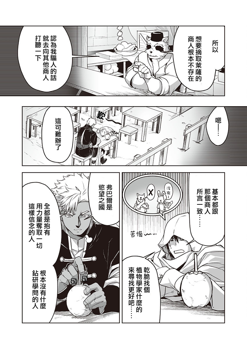 巨人族的新娘漫画,第5话1图