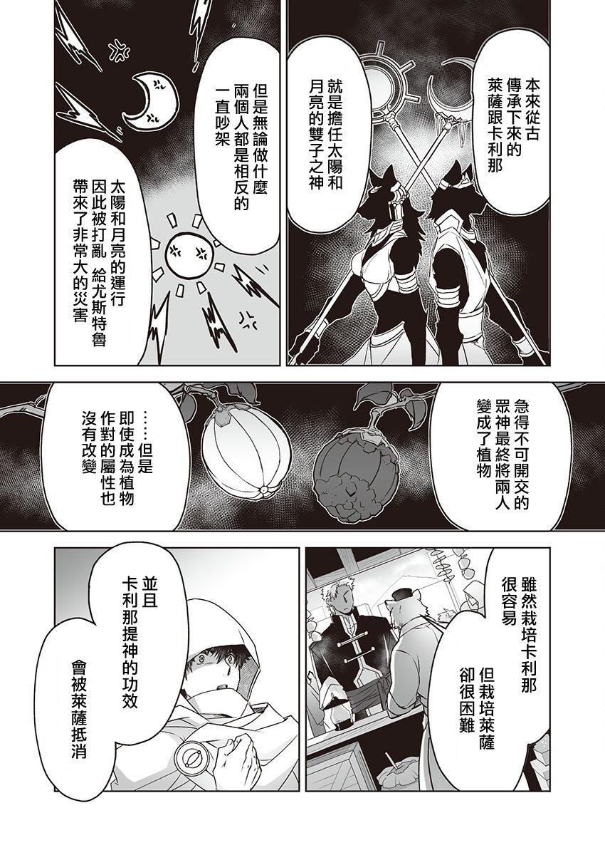 巨人族的新娘漫画,第5话5图