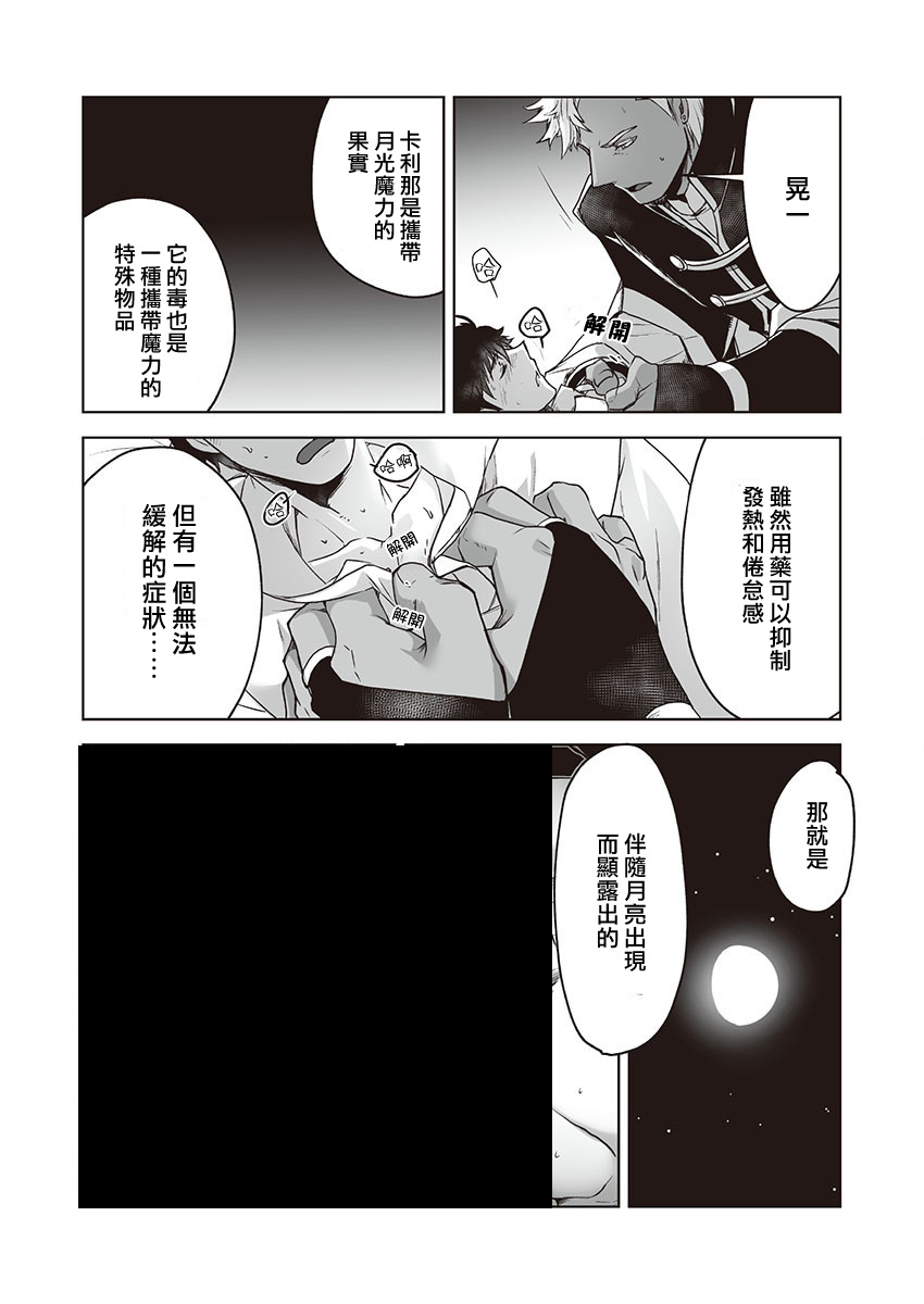 巨人族的新娘漫画,第5话4图