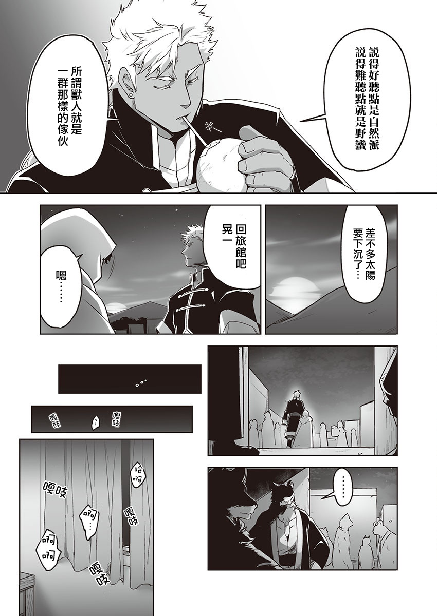 巨人族的新娘漫画,第5话2图