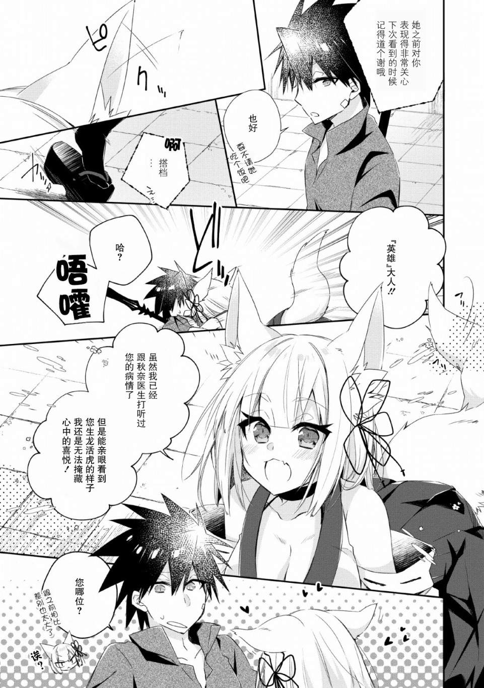 王道杀手英雄谭小说叫什么名字漫画,第7话3图