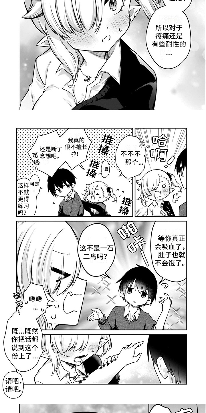 班上的吸血鬼漫画,第2话5图