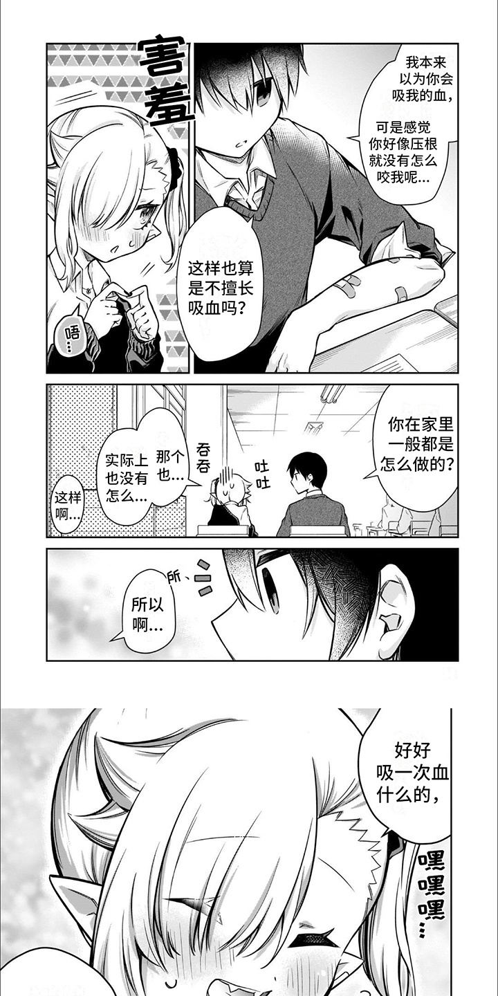 班上的吸血鬼漫画,第4话1图