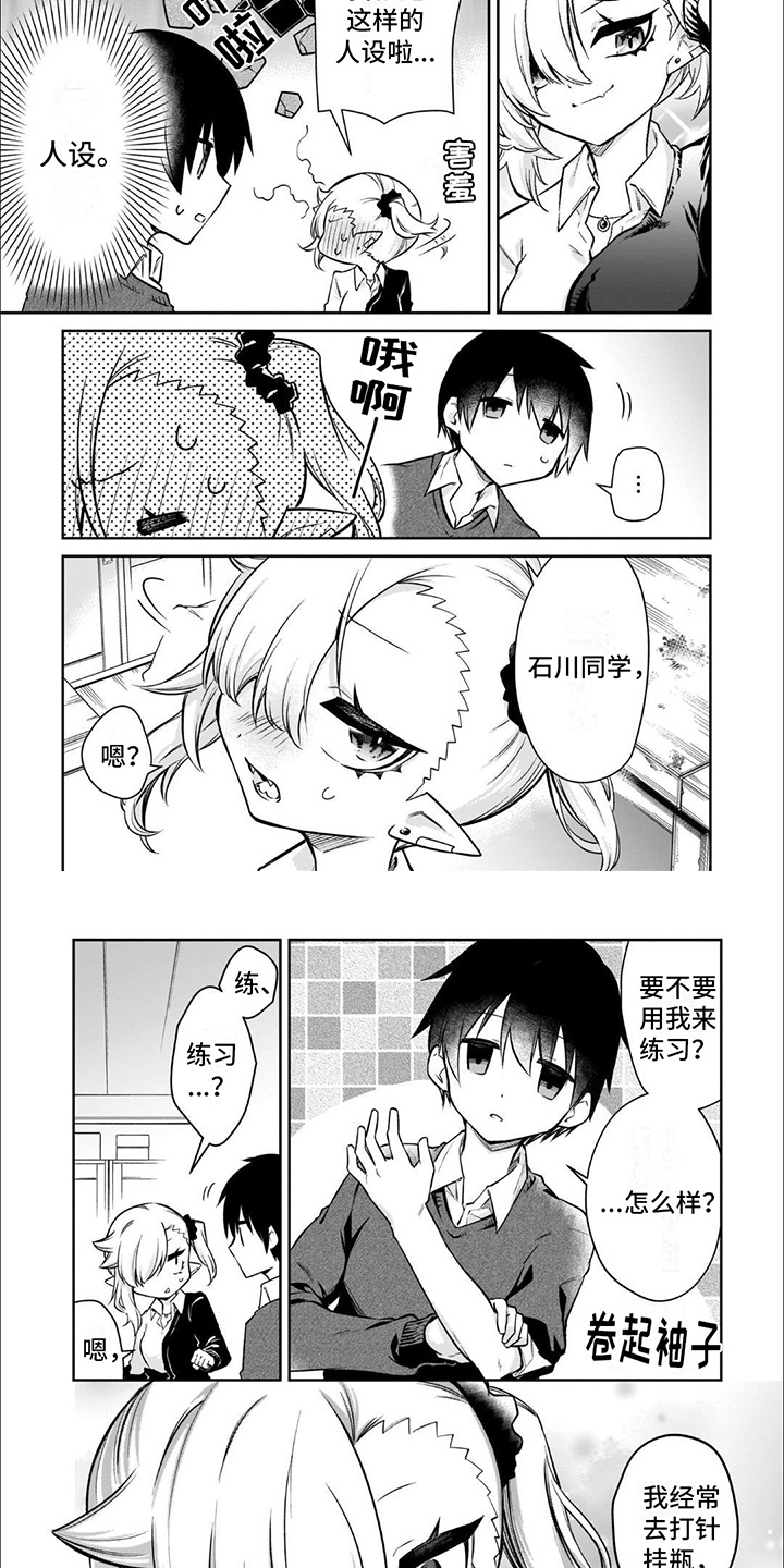 班上的吸血鬼漫画,第2话4图