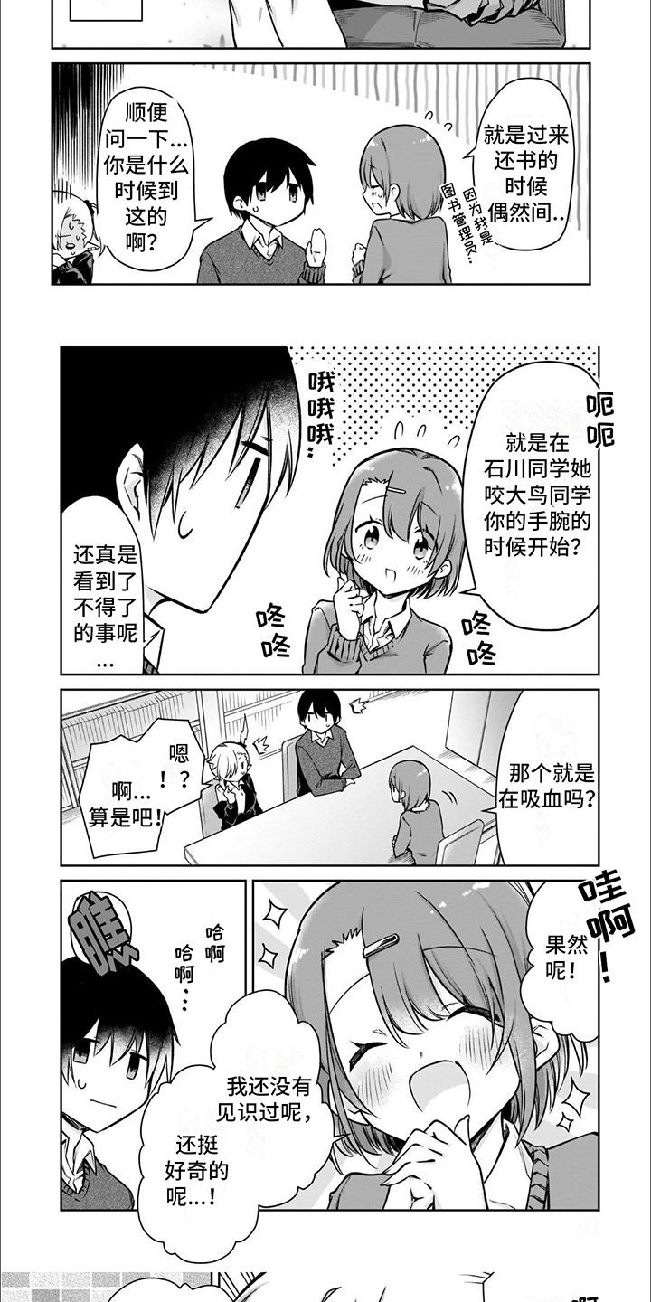 班上的吸血鬼漫画,第7话5图