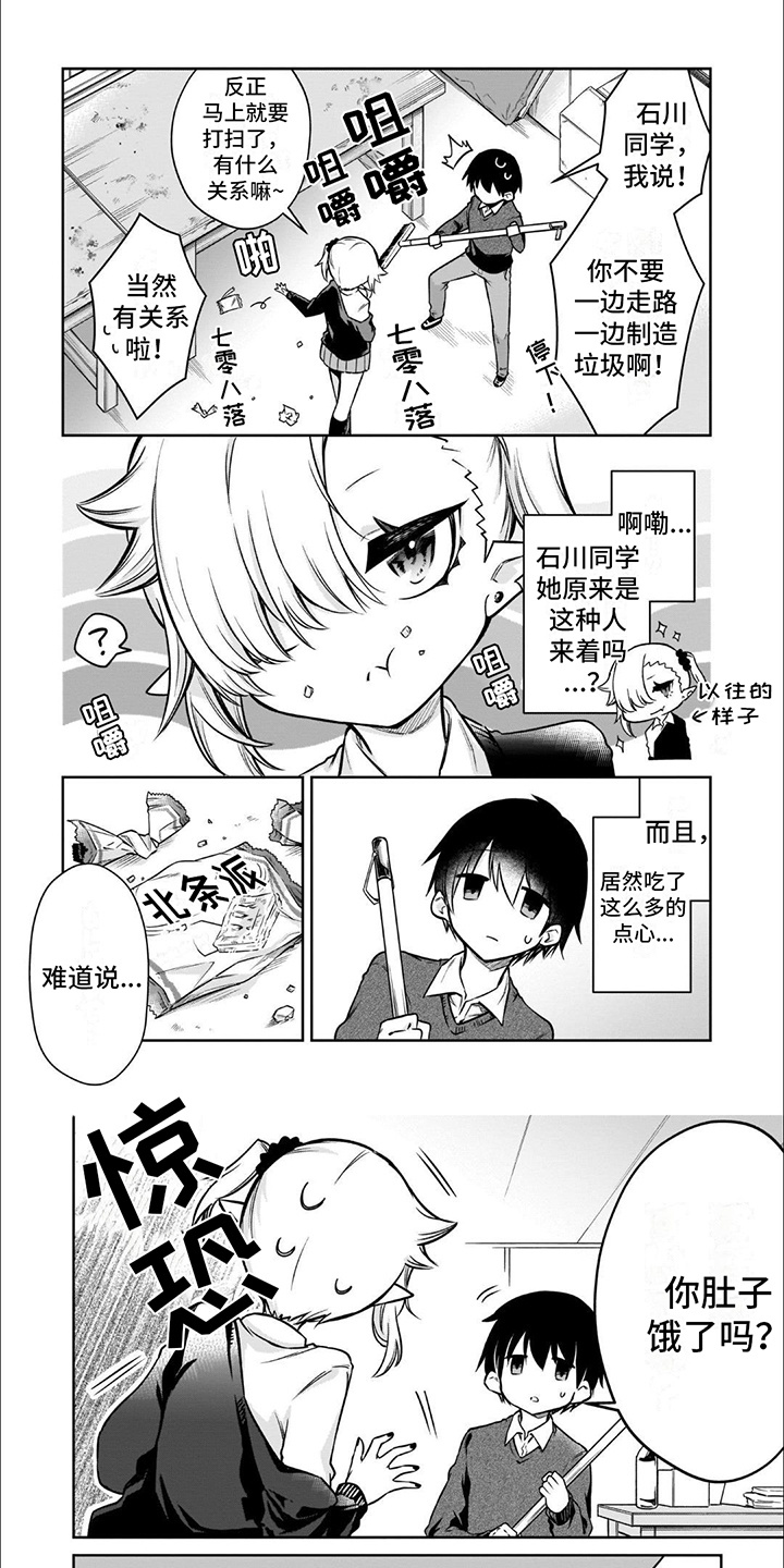 班上的吸血鬼漫画,第2话1图