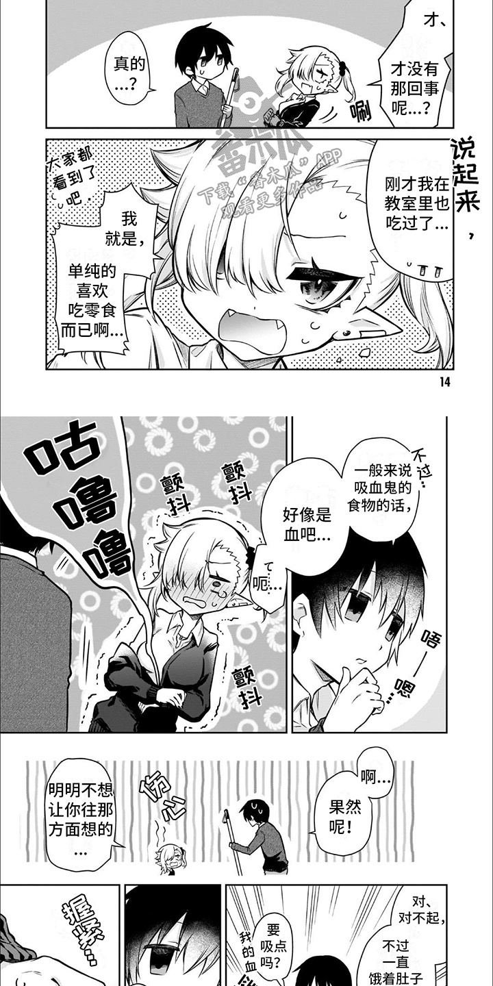 班上的吸血鬼漫画,第2话2图