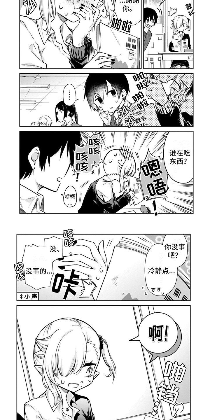 班上的吸血鬼漫画,第3话4图