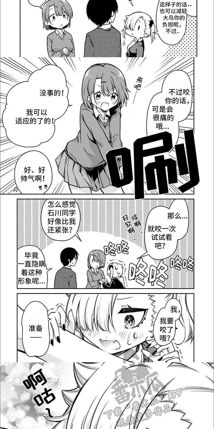 班上的吸血鬼漫画,第8话3图