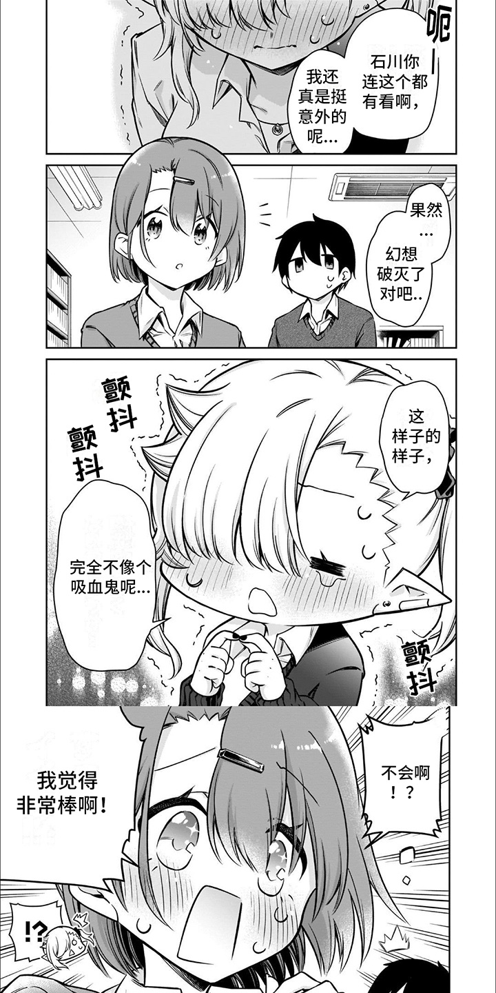 班上的吸血鬼漫画,第8话1图