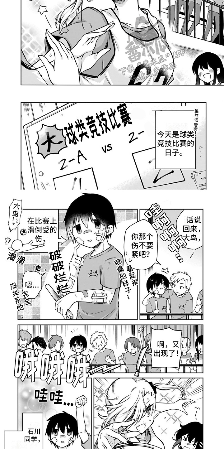 班上的吸血鬼漫画,第10话2图