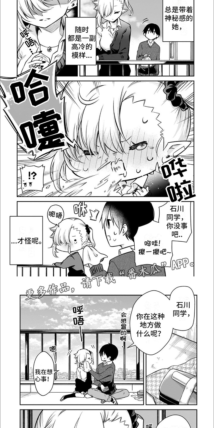 班上的吸血鬼漫画,第4话1图