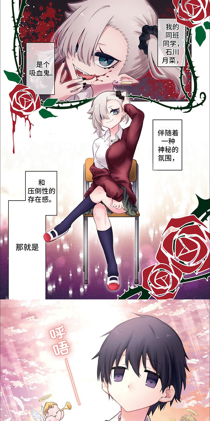 班上的吸血鬼漫画,第1话1图