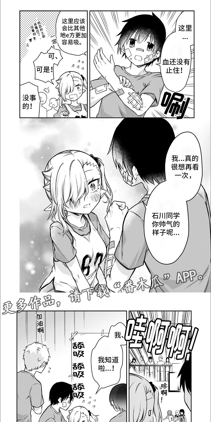 班上的吸血鬼漫画,第10话1图