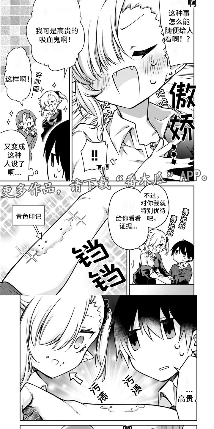 班上的吸血鬼漫画,第7话1图