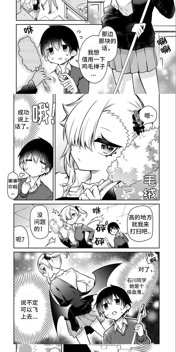 班上的吸血鬼漫画,第1话5图