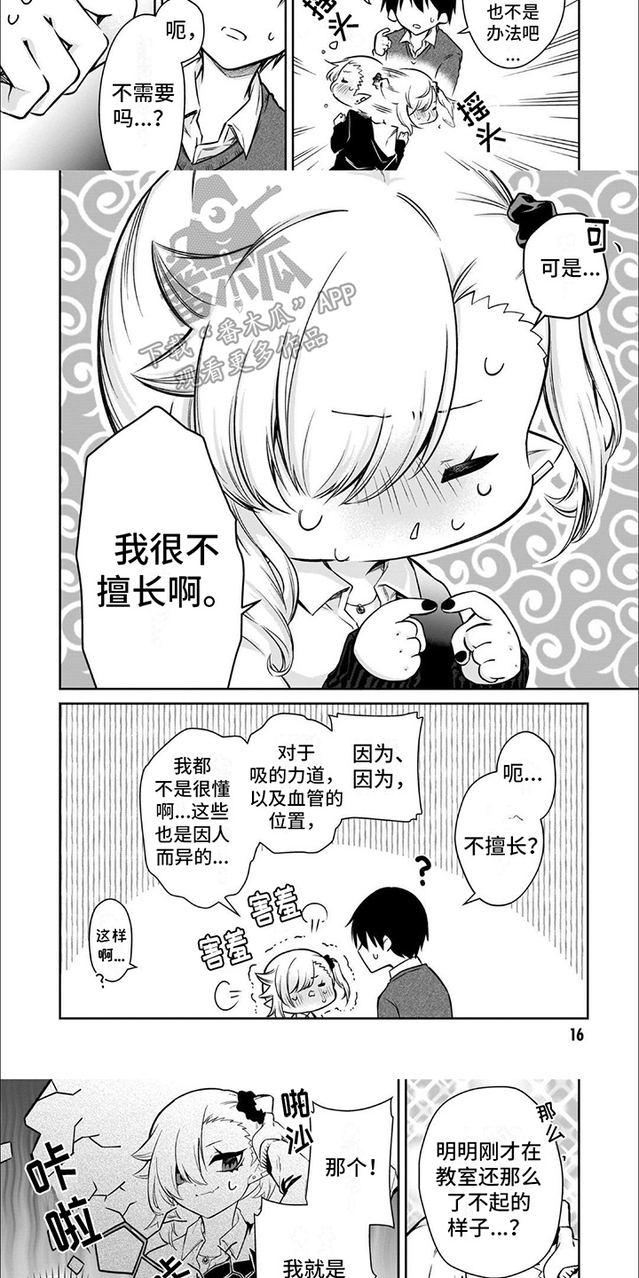 班上的吸血鬼漫画,第2话3图