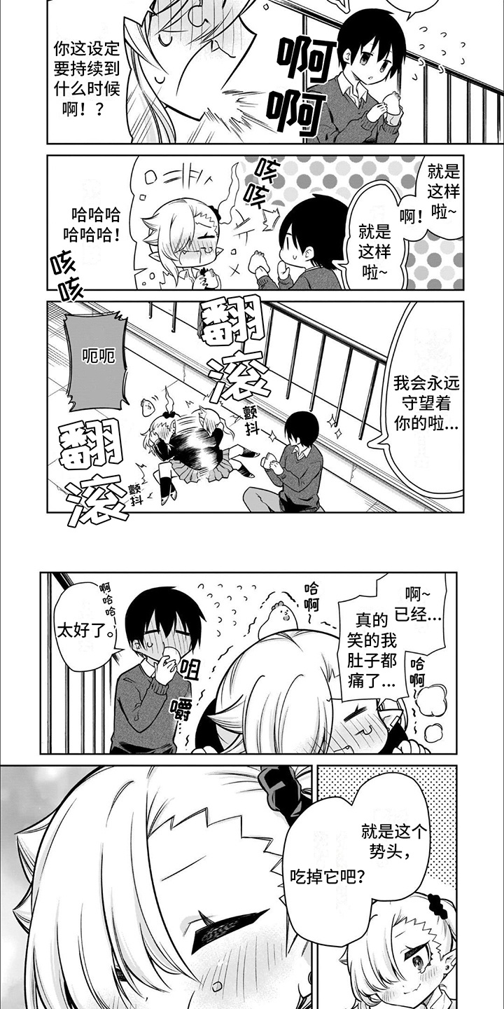 班上的吸血鬼漫画,第5话4图