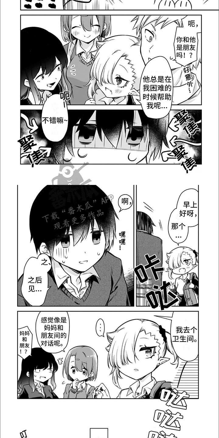 班上的吸血鬼漫画,第9话2图