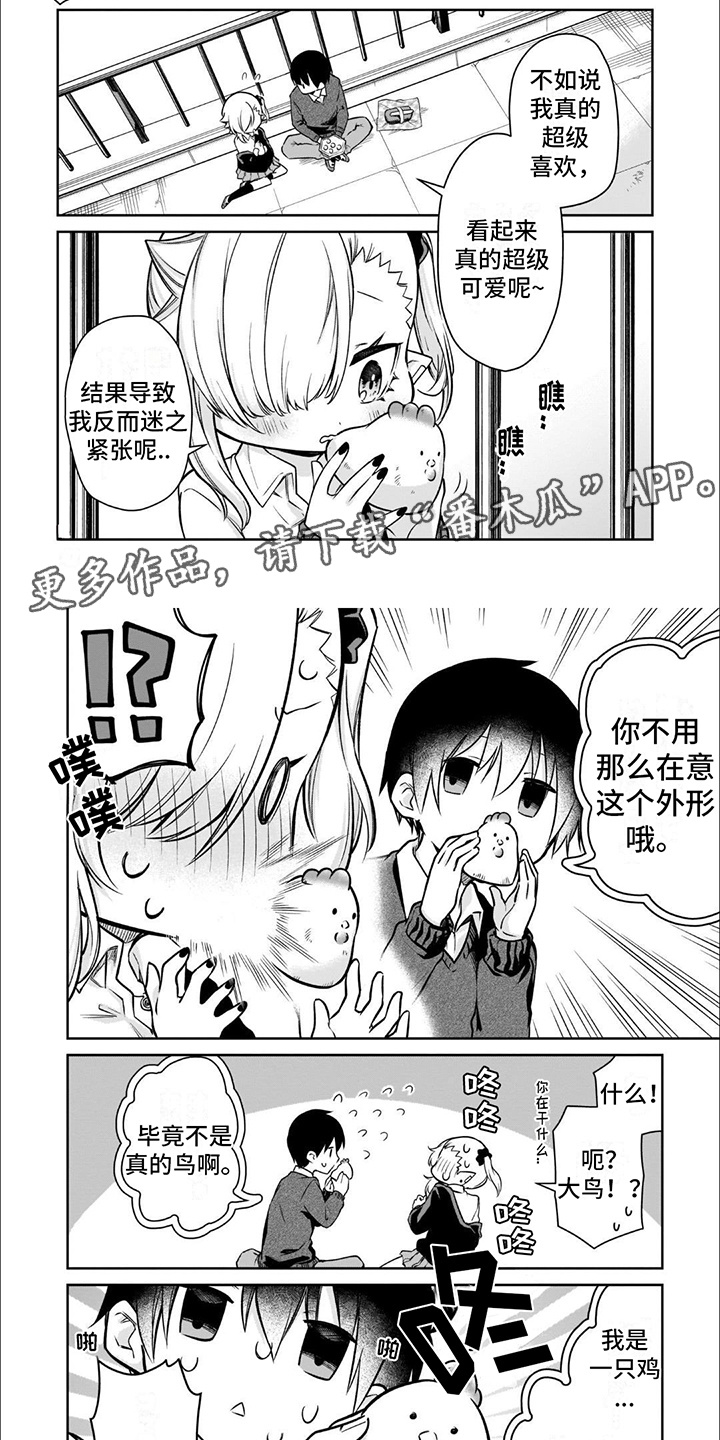 班上的吸血鬼漫画,第5话2图