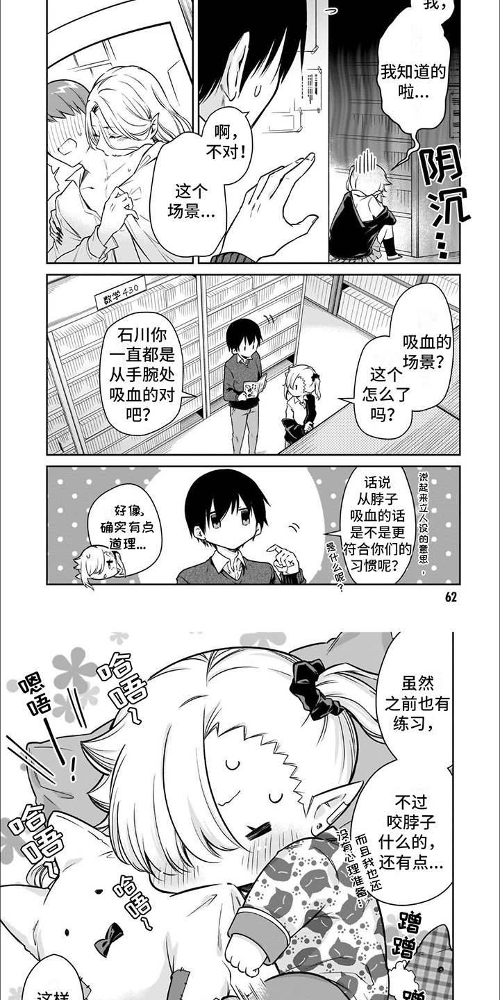 班上的吸血鬼漫画,第6话5图