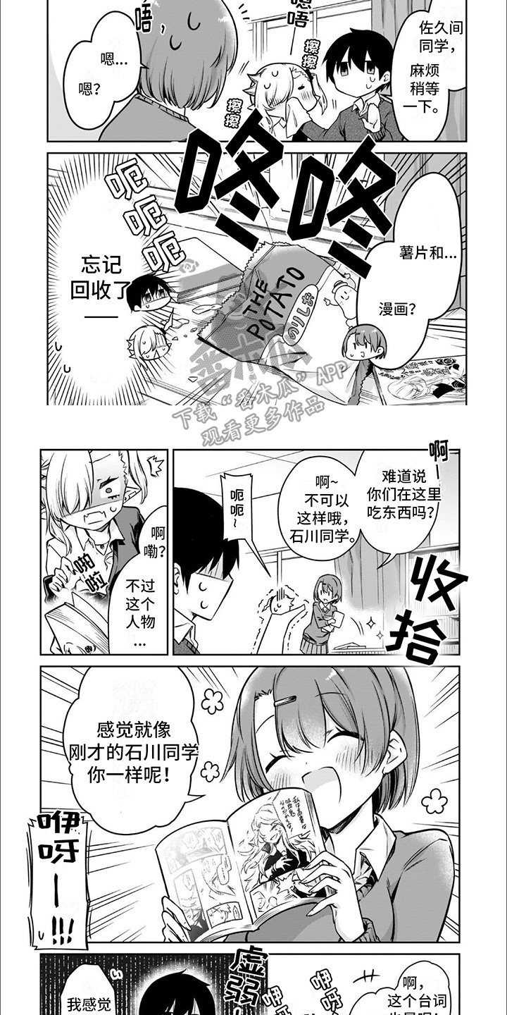 班上的吸血鬼漫画,第7话2图